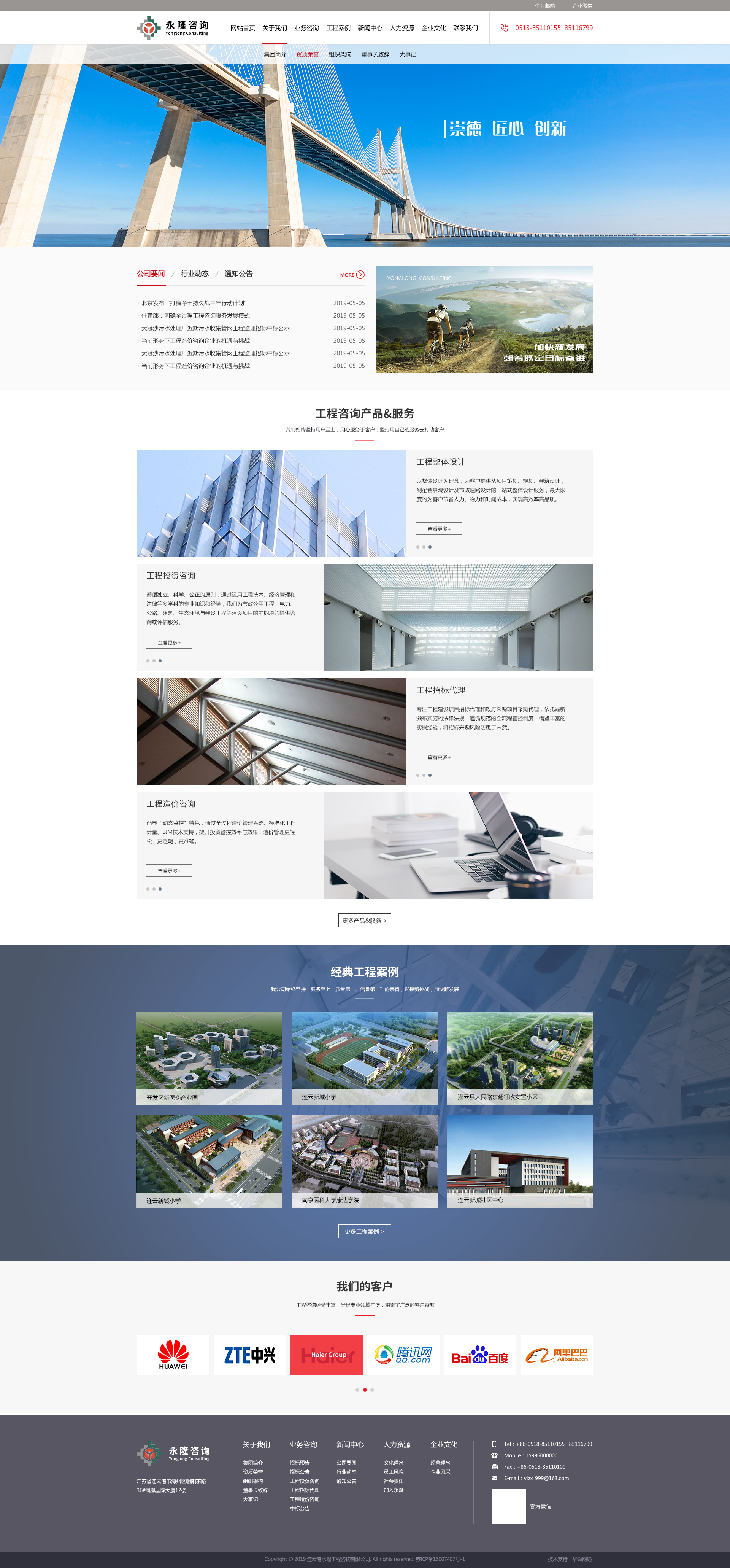 连云港永隆工程咨询有限公司官方网站