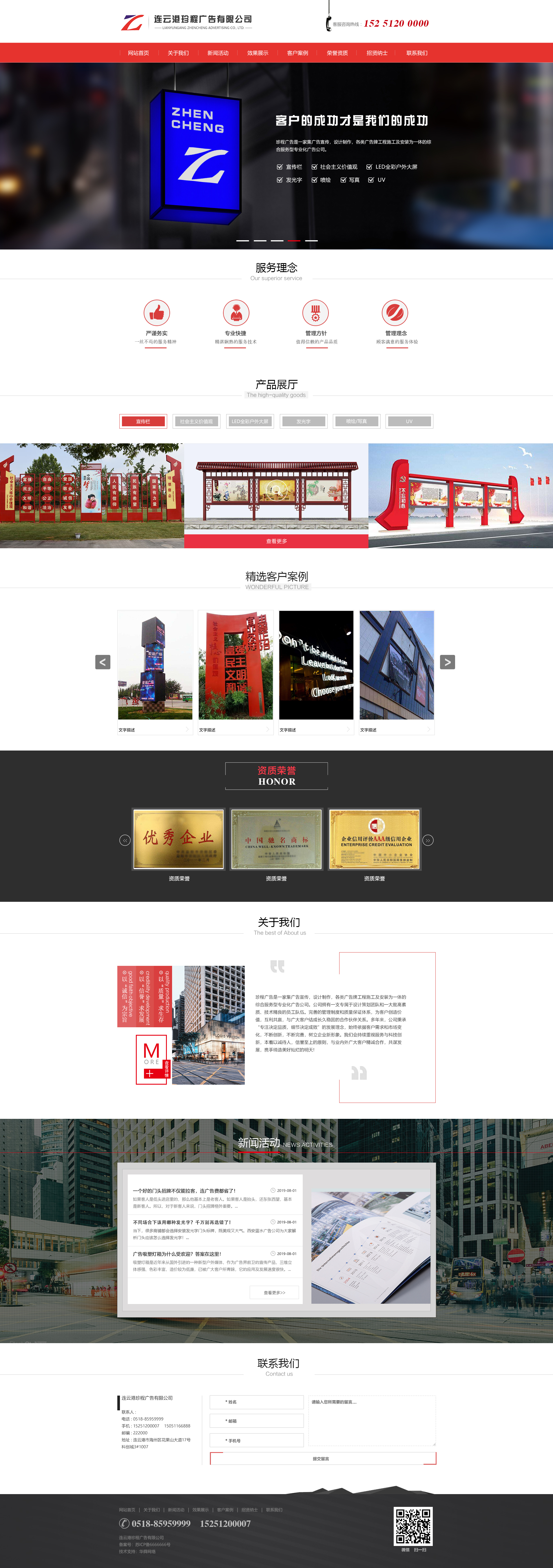 连云港珍程广告有限公司官方网站